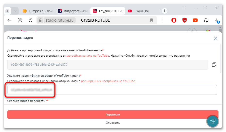 как перенести видео с Ютуба на Рутуб-08