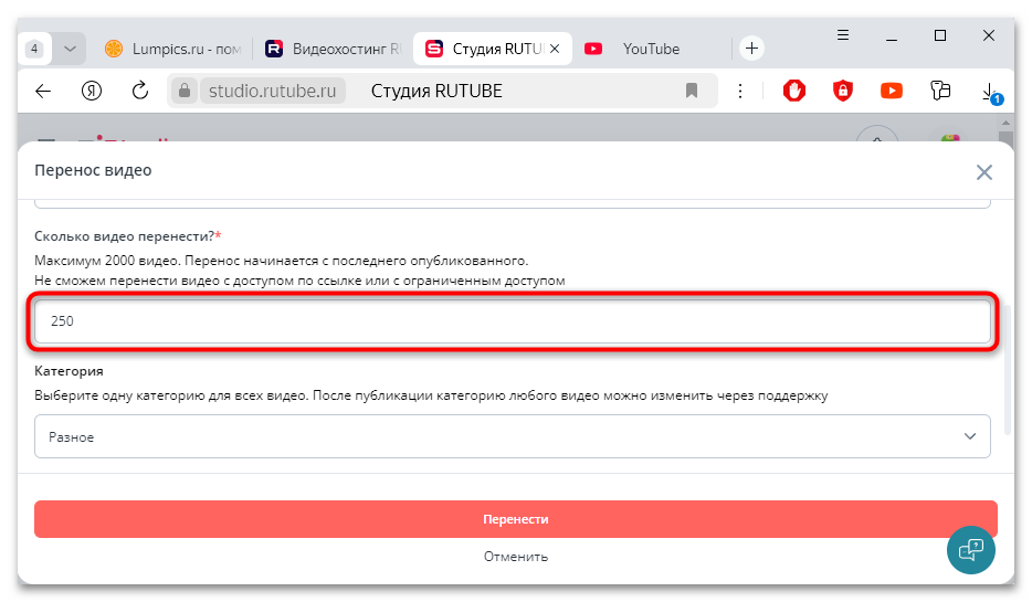 как перенести видео с Ютуба на Рутуб-09