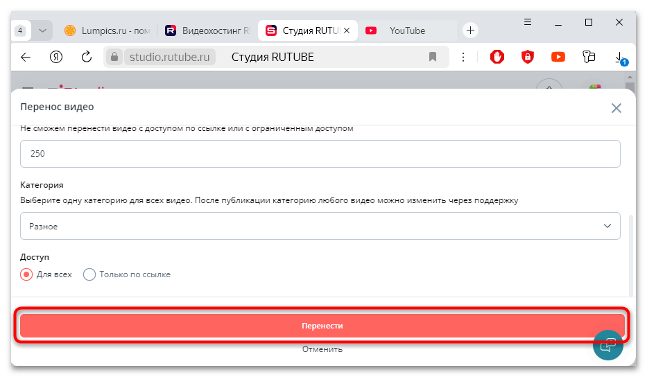 как перенести видео с Ютуба на Рутуб-11