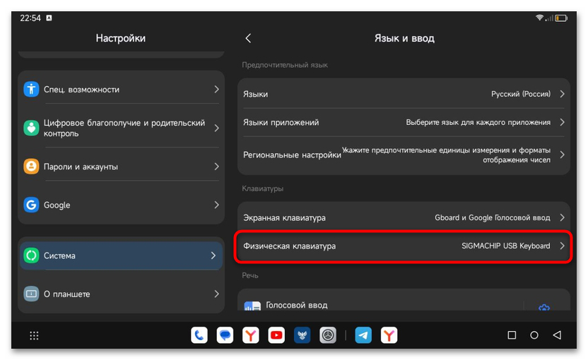 как подключить клавиатуру к планшету на андроид-06