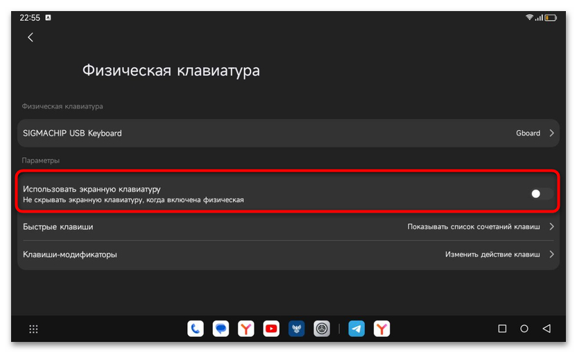 как подключить клавиатуру к планшету на андроид-07
