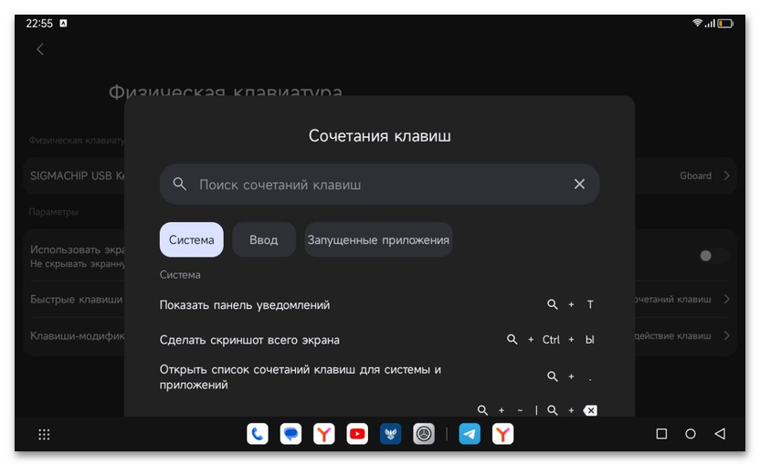 как подключить клавиатуру к планшету на андроид-08