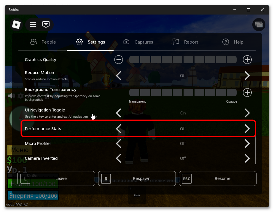 Как посмотреть ФПС в Роблокс-06