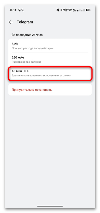 как посмотреть время проведенное в приложениях-03