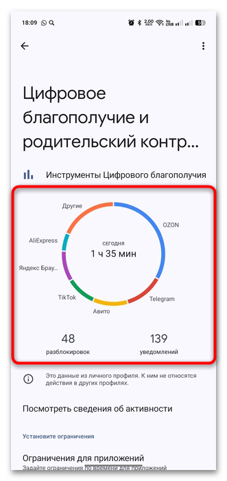 как посмотреть время проведенное в приложениях-05