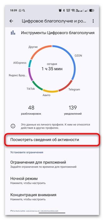 как посмотреть время проведенное в приложениях-06