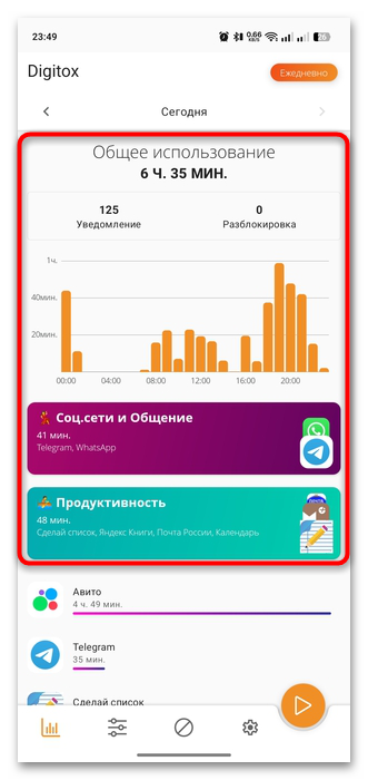как посмотреть время проведенное в приложениях-18