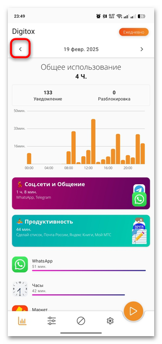 как посмотреть время проведенное в приложениях-19