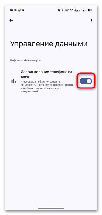 как посмотреть время проведенное в приложениях-29