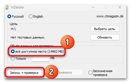 как проверить флешку с помощью h2testw-06