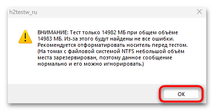 как проверить флешку с помощью h2testw-07