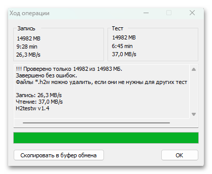 как проверить флешку с помощью h2testw-09