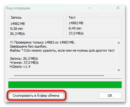 как проверить флешку с помощью h2testw-10