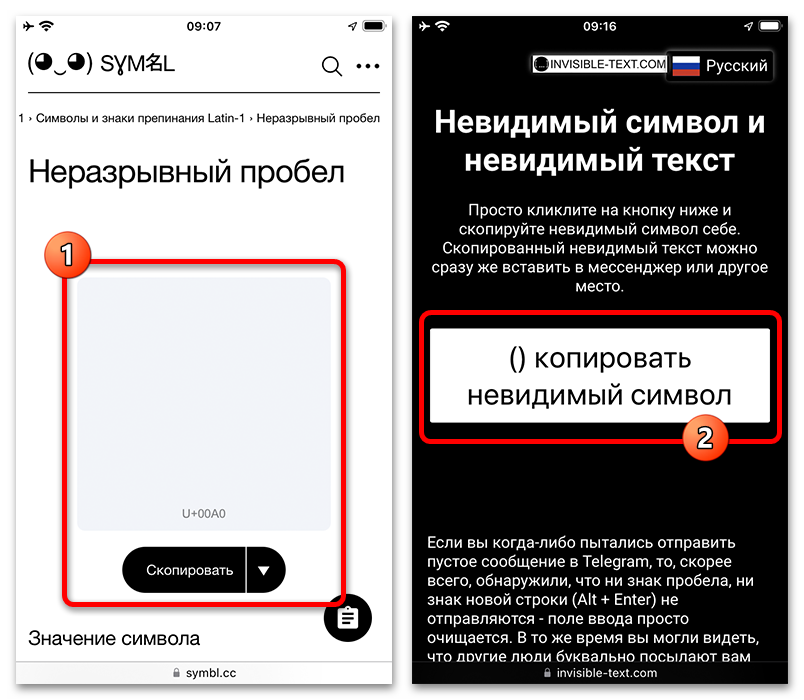 Как сделать пустой ник в Телеграмме_001