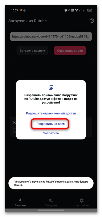 как скачать видео с рутуба на андроид-11