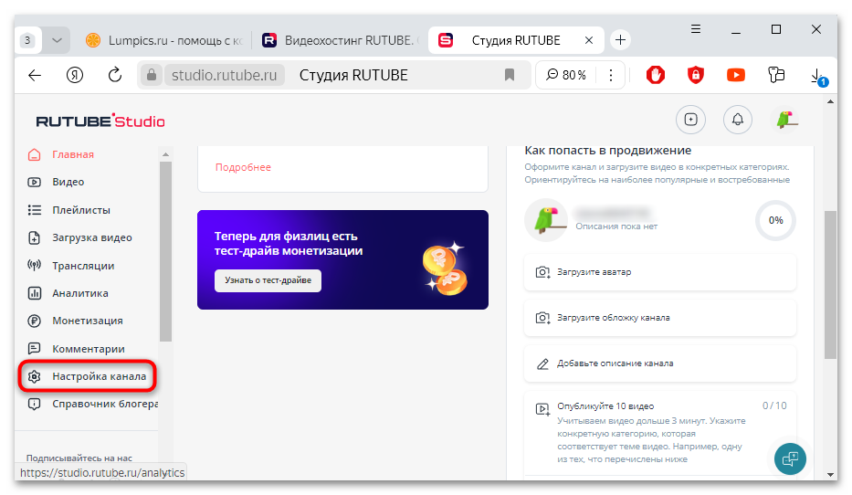 как создать канал на рутуб-04
