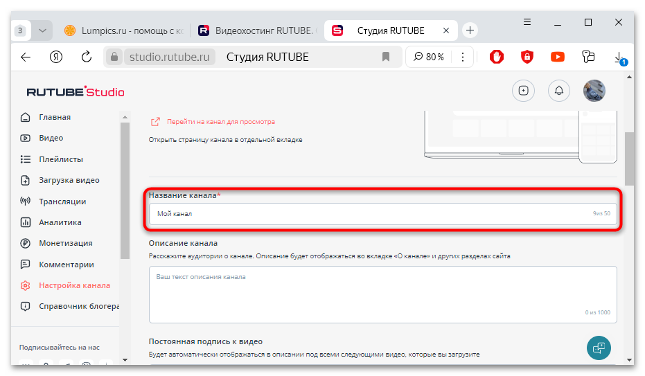 как создать канал на рутуб-09