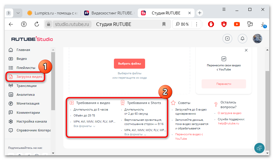 как создать канал на рутуб-16