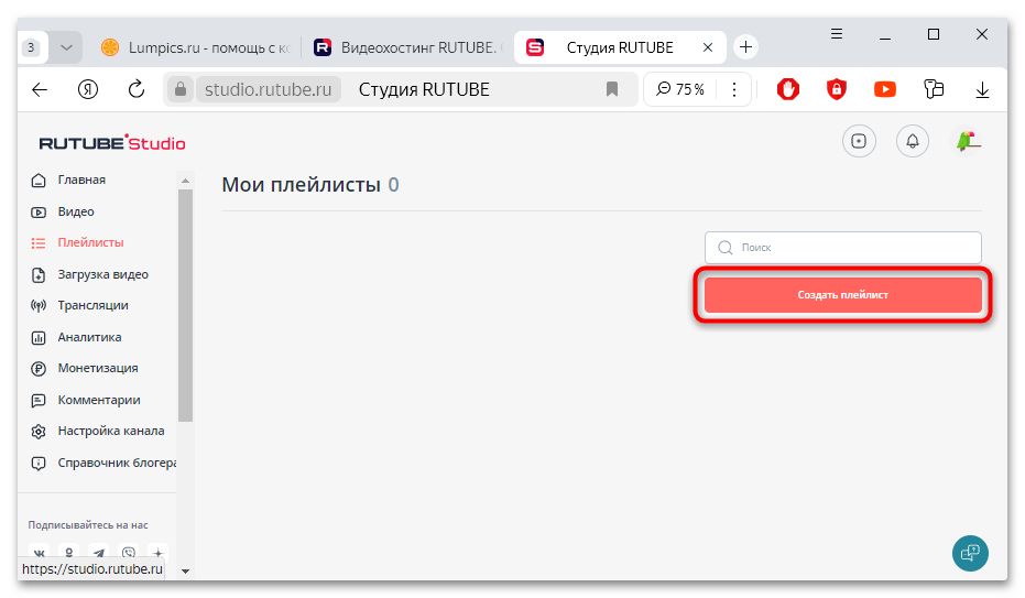 как создать плейлист в рутуб-03
