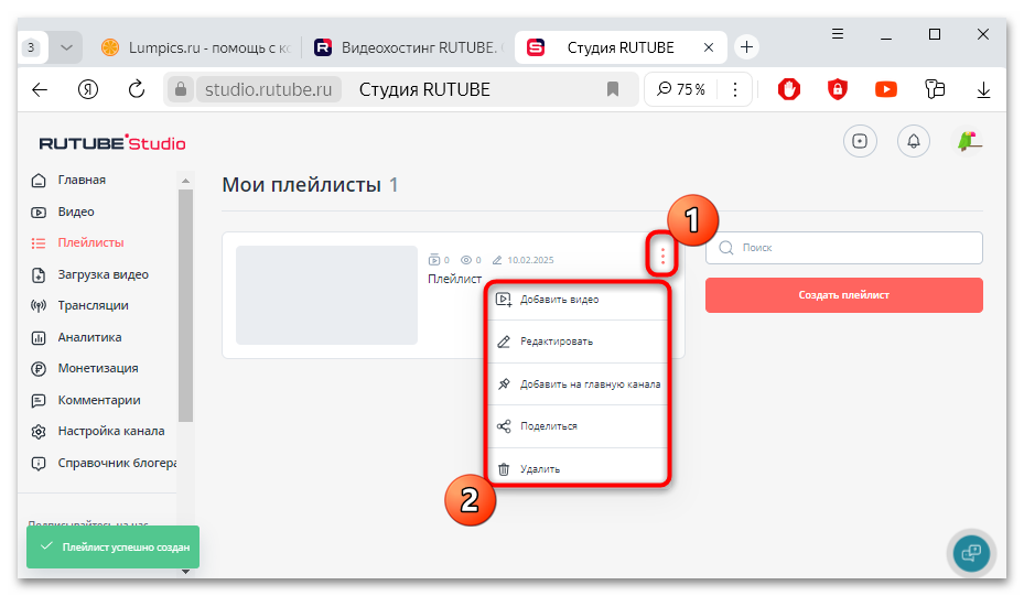 как создать плейлист в рутуб-05