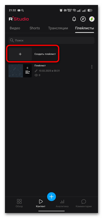 как создать плейлист в рутуб-09
