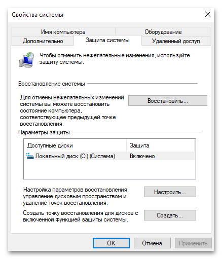 Как создать точку восстановления в Windows 10-010