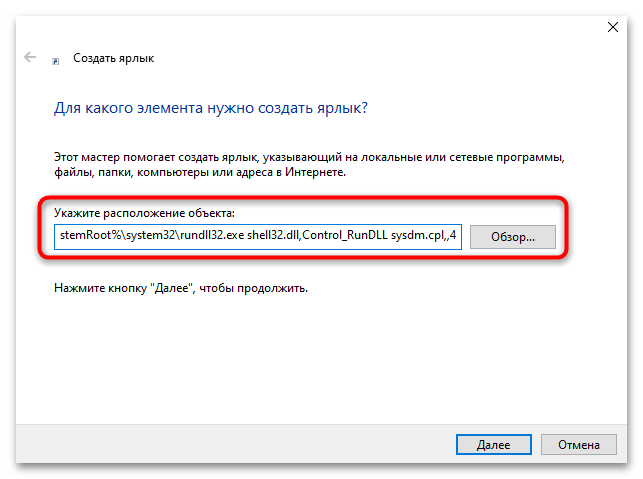 Как создать точку восстановления в Windows 10-017