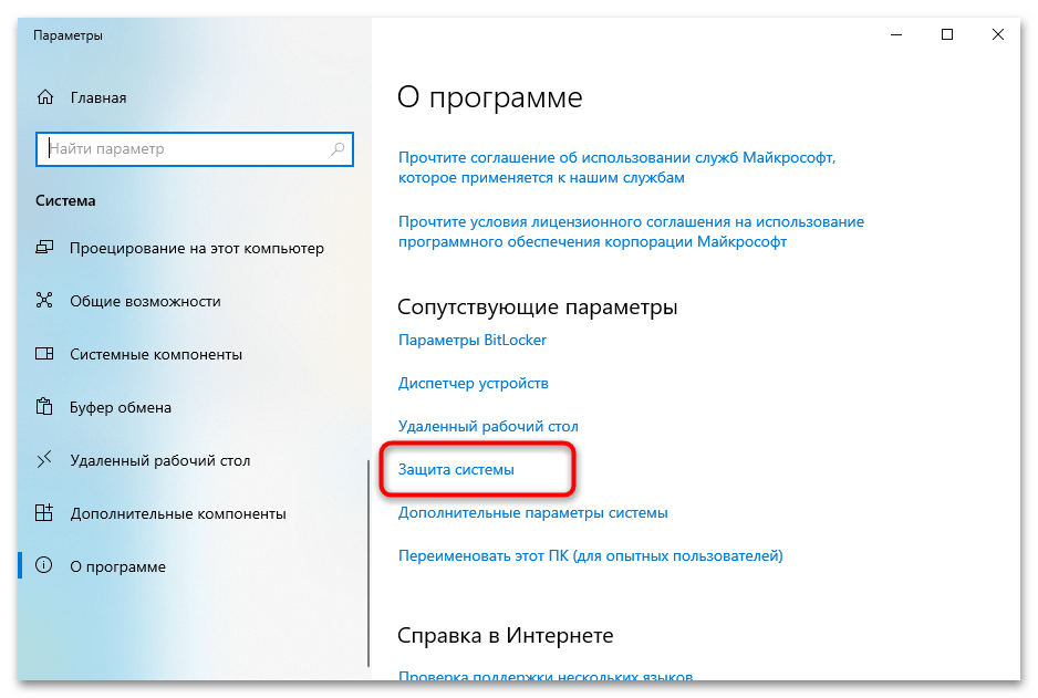Как создать точку восстановления в Windows 10-02