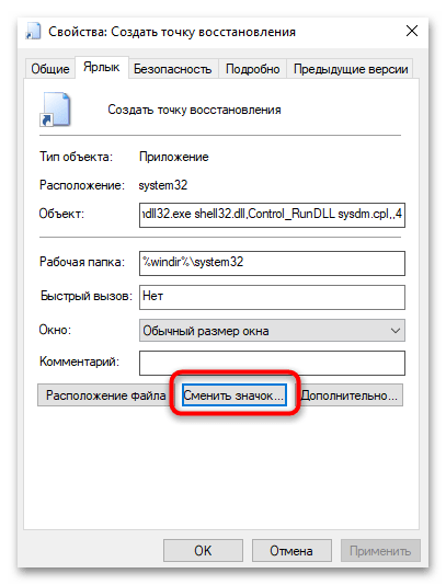Как создать точку восстановления в Windows 10-020