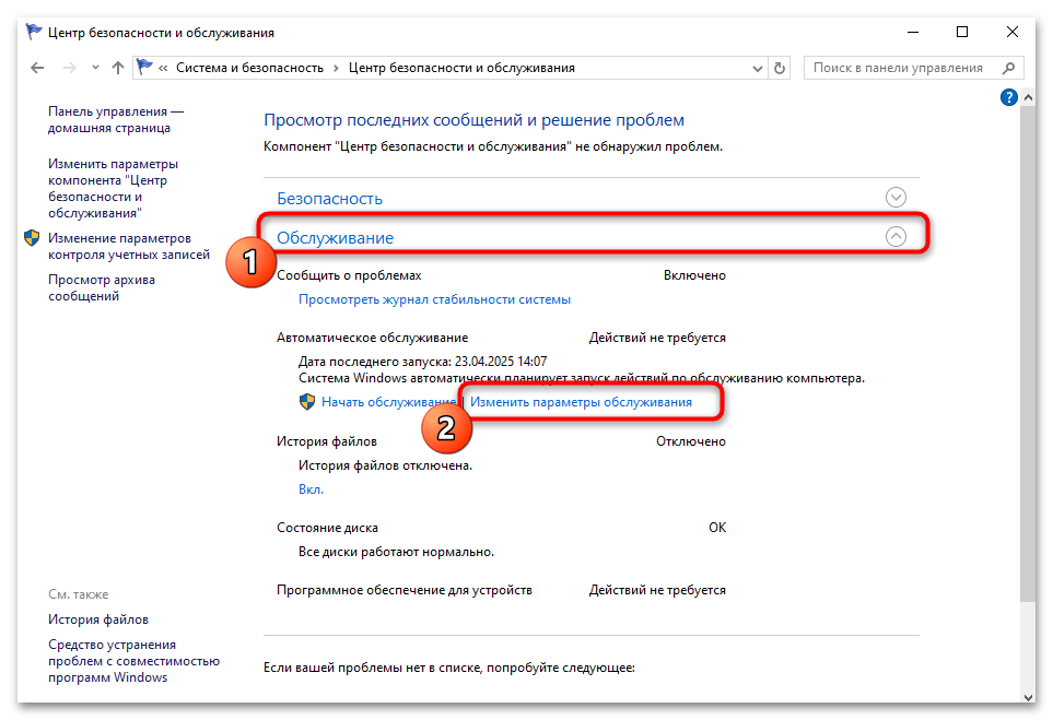 Как создать точку восстановления в Windows 10-023