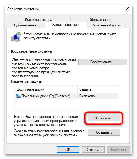 Как создать точку восстановления в Windows 10-026