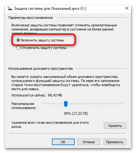 Как создать точку восстановления в Windows 10-027