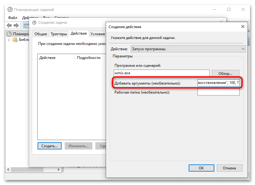 Как создать точку восстановления в Windows 10-033