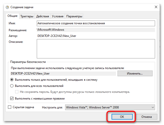Как создать точку восстановления в Windows 10-034