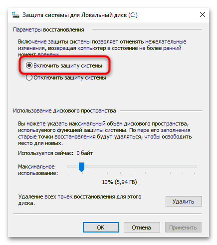 Как создать точку восстановления в Windows 10-04