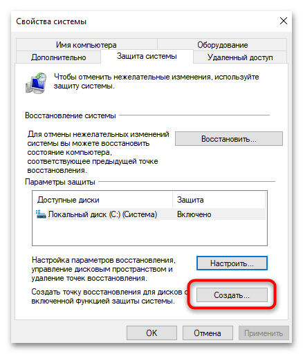 Как создать точку восстановления в Windows 10-05