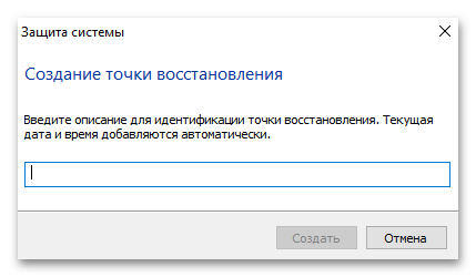 Как создать точку восстановления в Windows 10-06