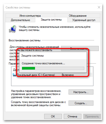 Как создать точку восстановления в Windows 10-07