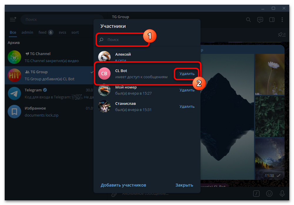 Как удалить бота из группы в Телеграмме_003