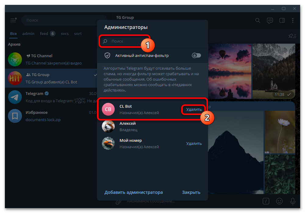 Как удалить бота из группы в Телеграмме_006