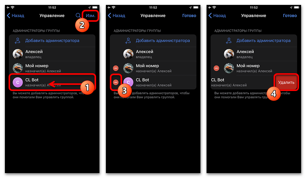 Как удалить бота из группы в Телеграмме_019