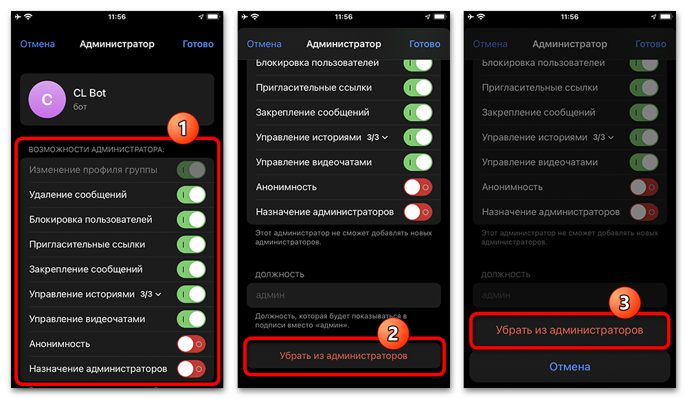 Как удалить бота из группы в Телеграмме_020