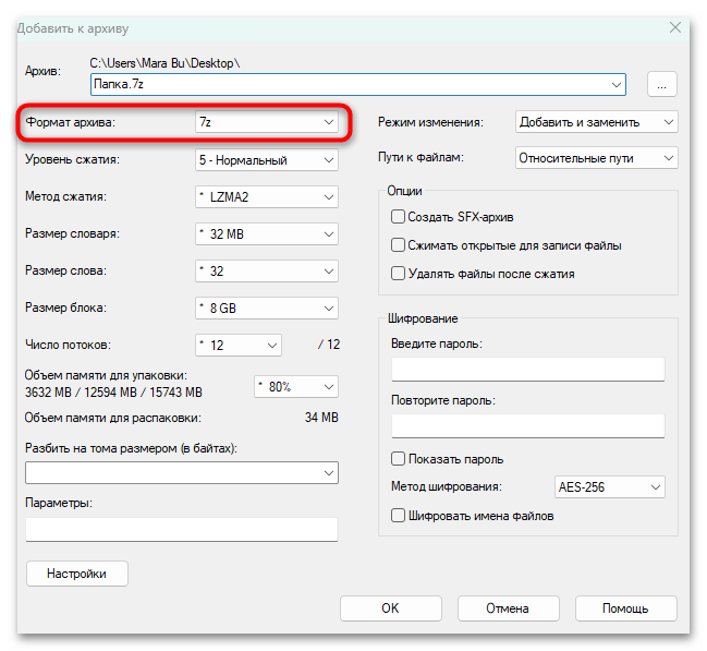 как запаролить архив 7zip-04