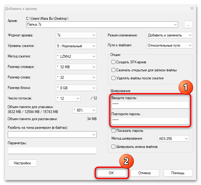 как запаролить архив 7zip-05