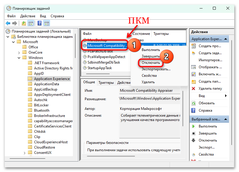 microsoft compatibility telemetry грузит процессор-12