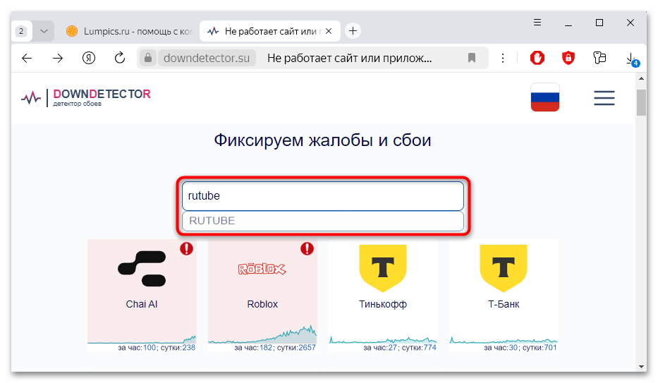 почему не работает рутуб-01