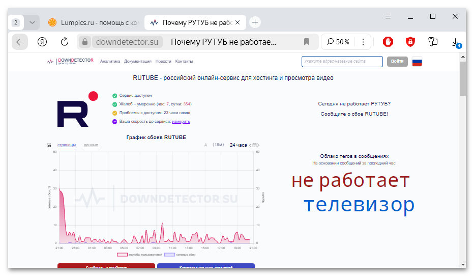 почему не работает рутуб-02