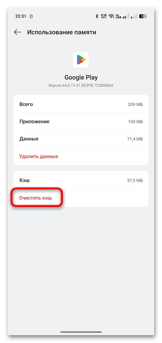 почему не скачивается приложение с плей маркета-14