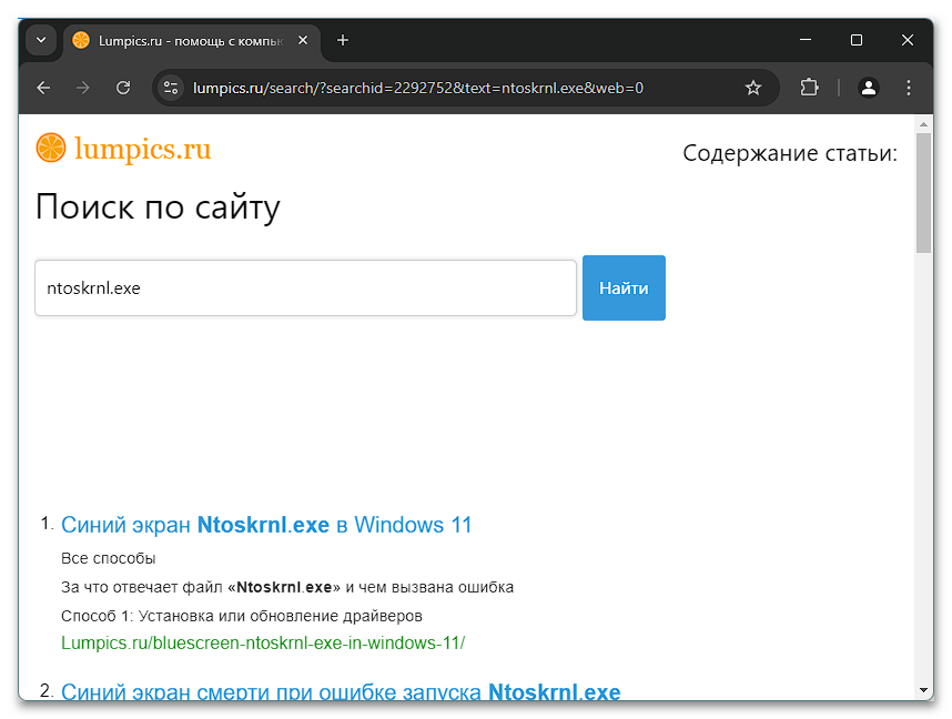 Синий экран ATTEMPTED_WRITE_TO_READONLY_MEMORY как исправить-02