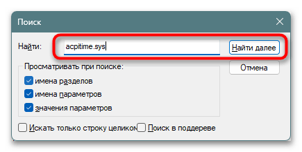Синий экран ATTEMPTED_WRITE_TO_READONLY_MEMORY как исправить-07